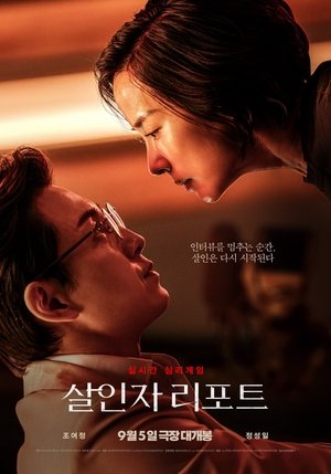 Bir Seri Katille Görüşme izle